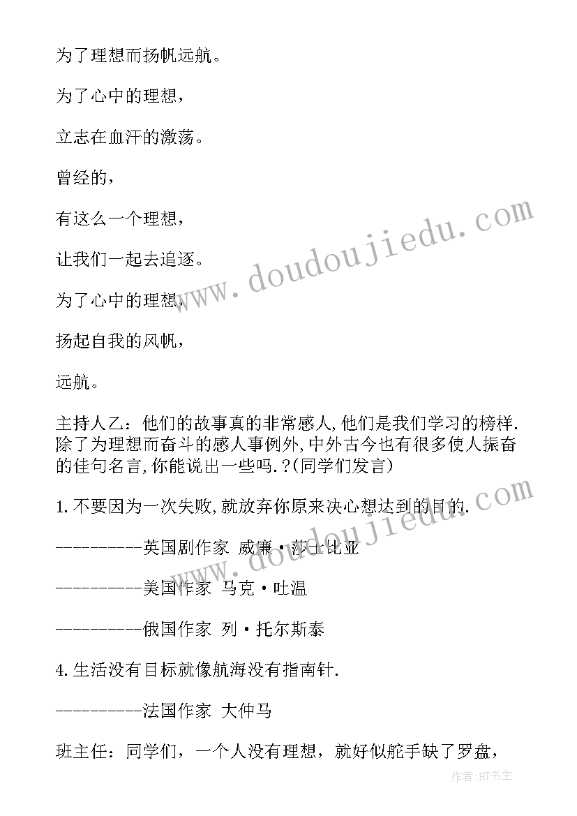 小学理想班会教案设计(优质8篇)