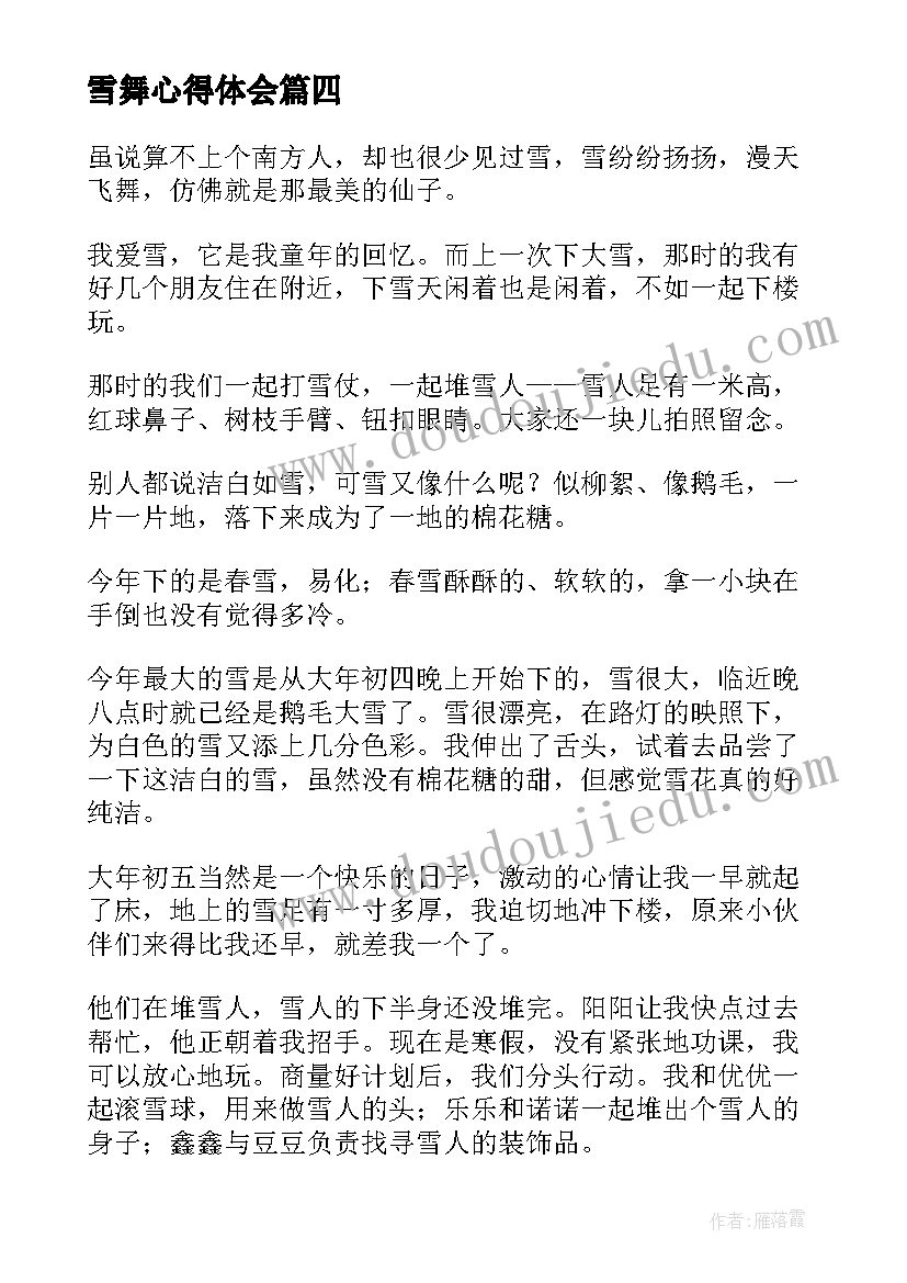 2023年雪舞心得体会(模板9篇)