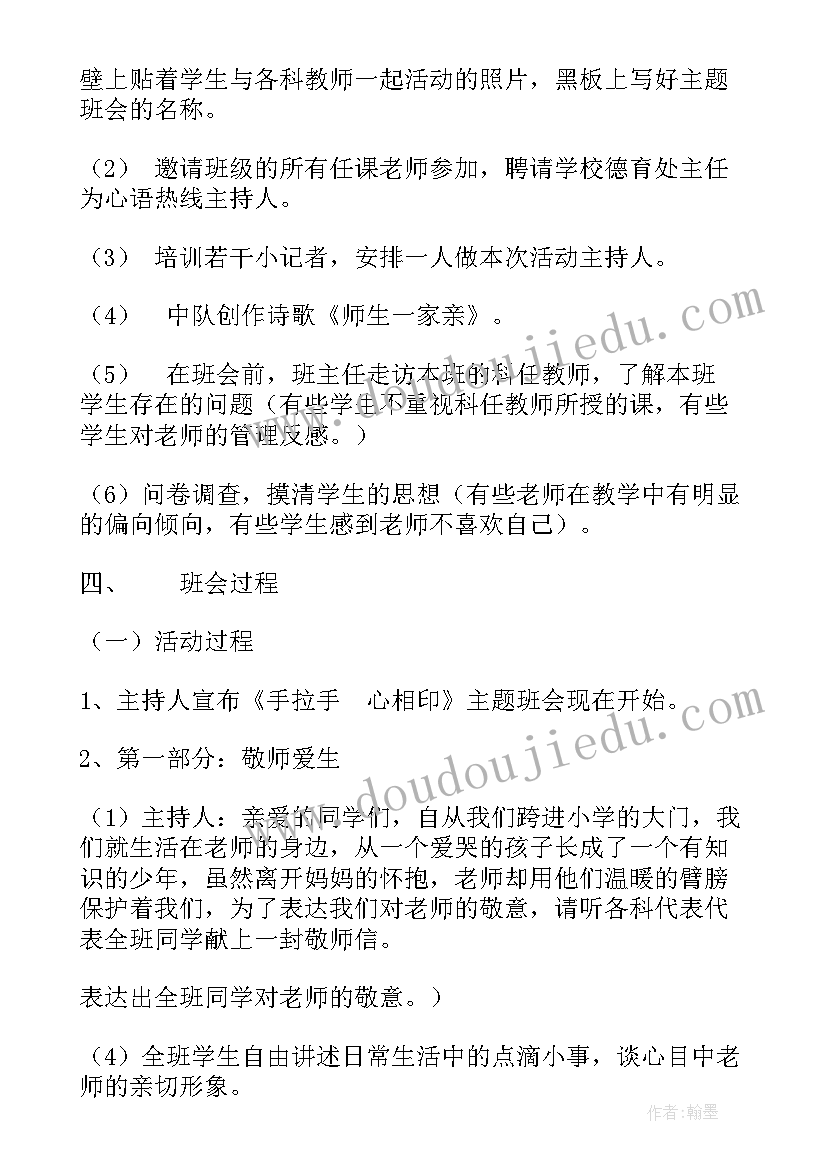 中学生安全教育班会的目的与意义 班会设计方案(精选10篇)