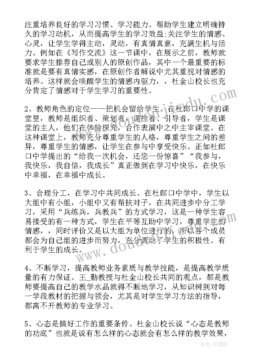 学校研讨心得体会(实用5篇)