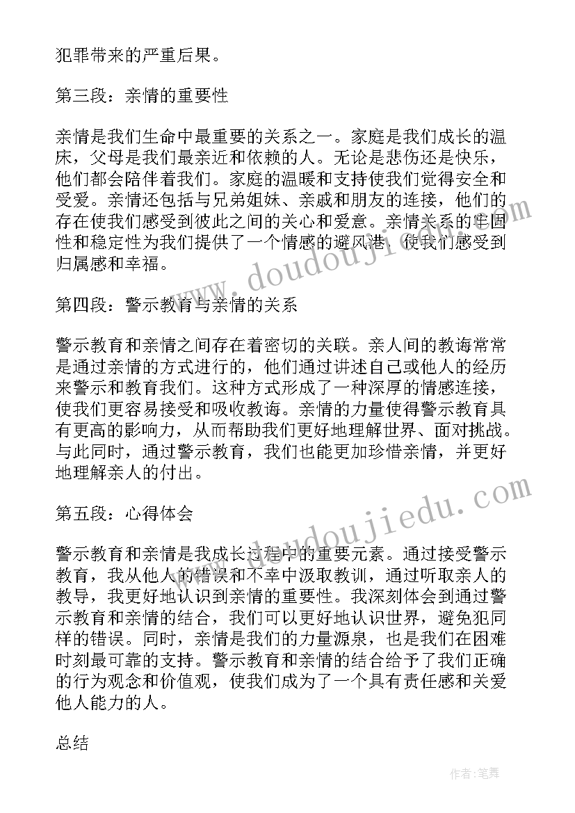 2023年亲情教育活动的自我感悟(优秀9篇)