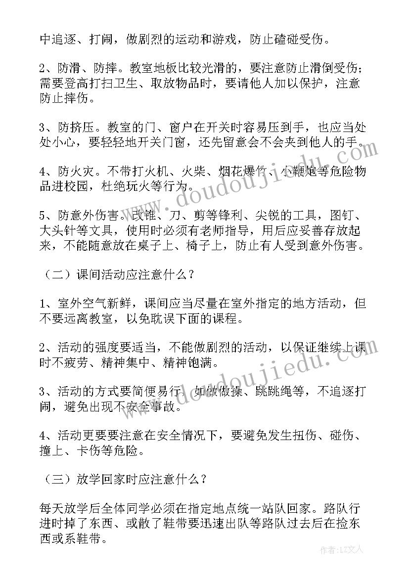 最新小学生校园传染病班会教案设计 平安校园班会教案(优秀9篇)