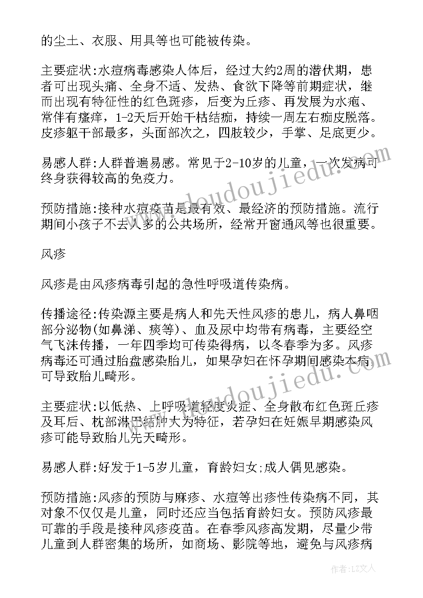 最新小学生校园传染病班会教案设计 平安校园班会教案(优秀9篇)