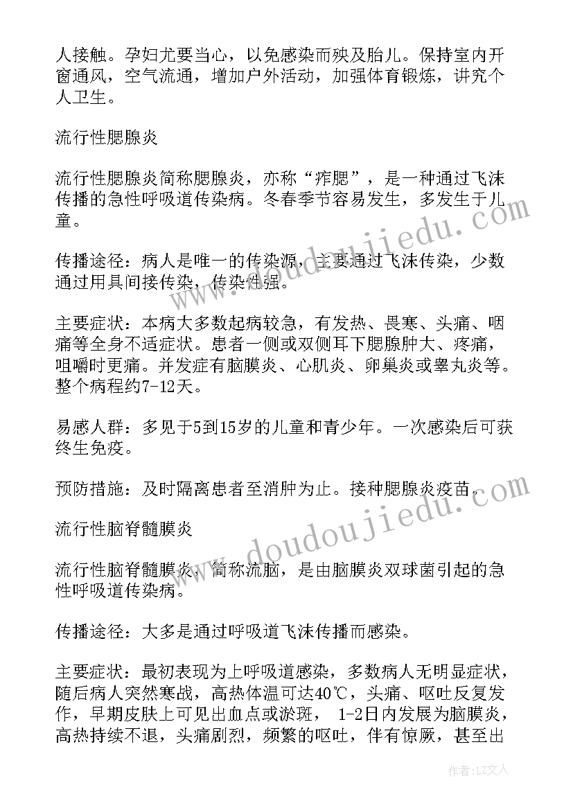 最新小学生校园传染病班会教案设计 平安校园班会教案(优秀9篇)