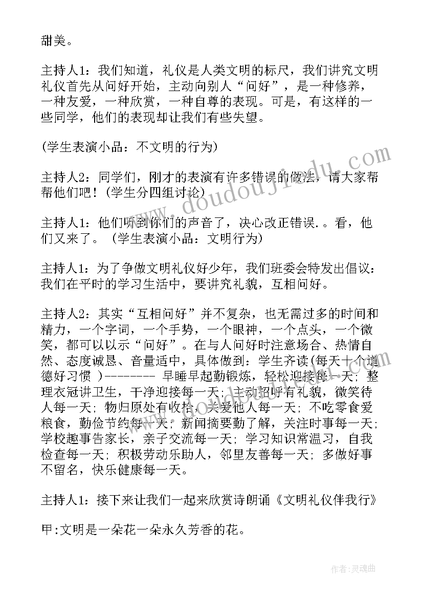 2023年做文明中学生班会心得体会 文明礼仪班会(汇总5篇)