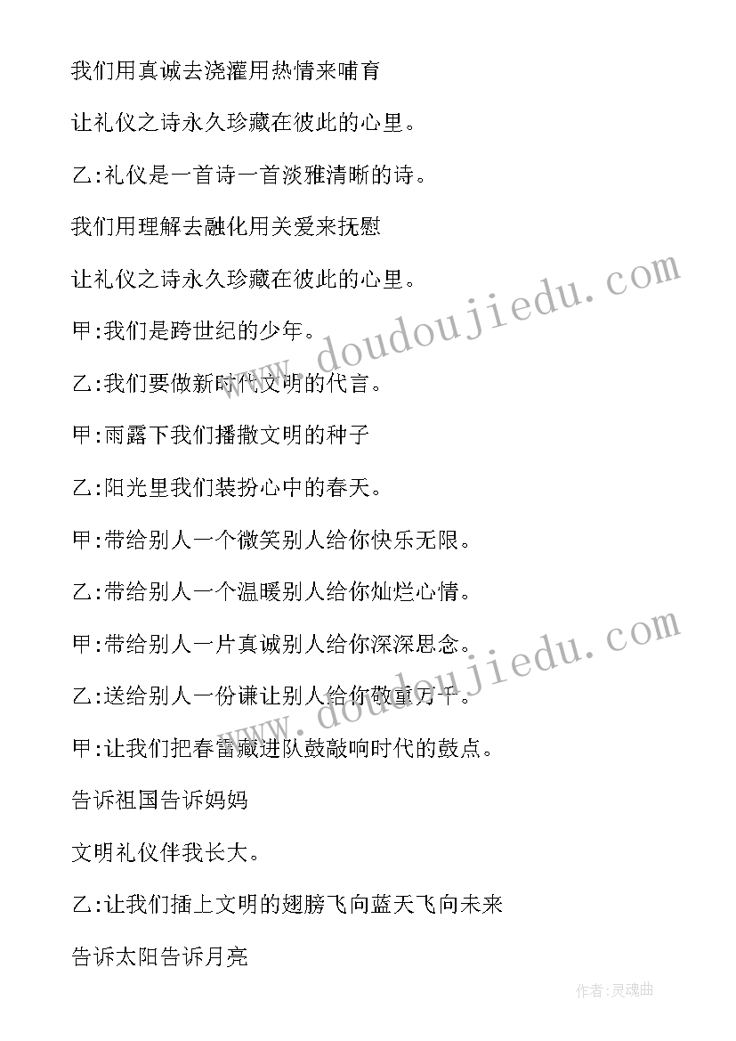 2023年做文明中学生班会心得体会 文明礼仪班会(汇总5篇)