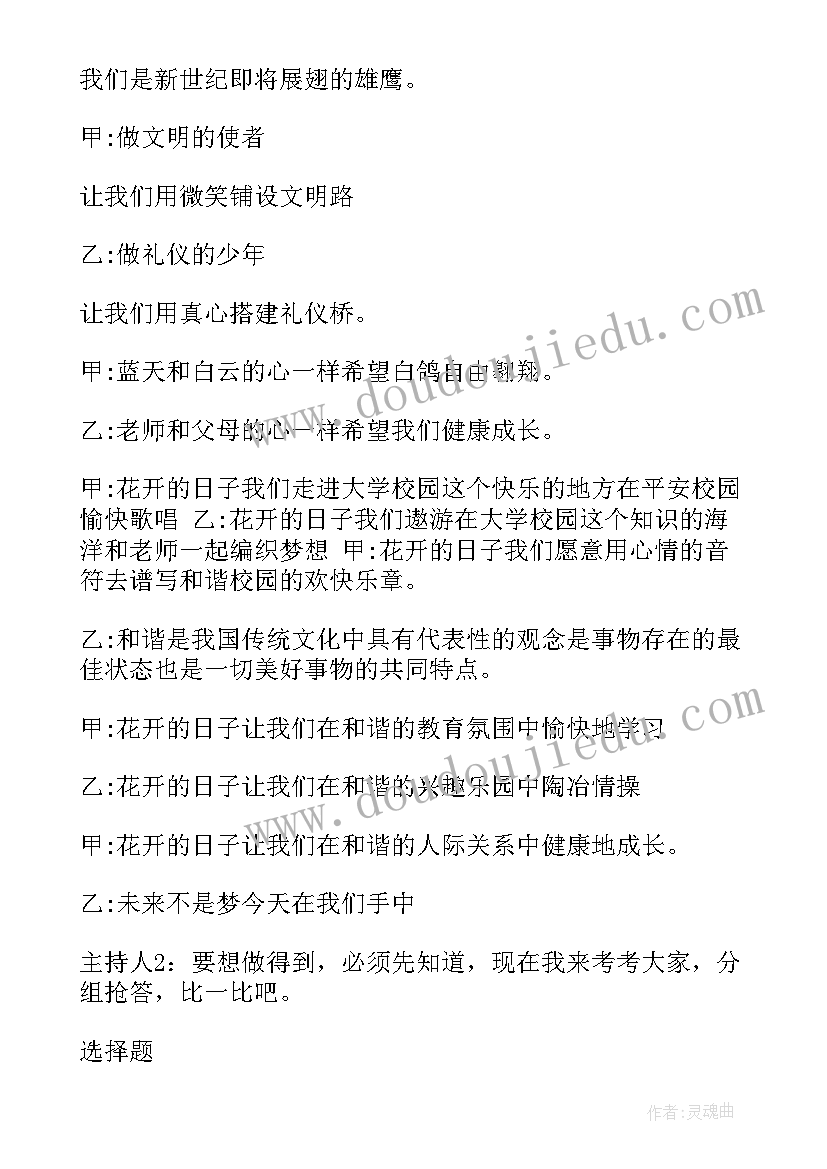 2023年做文明中学生班会心得体会 文明礼仪班会(汇总5篇)