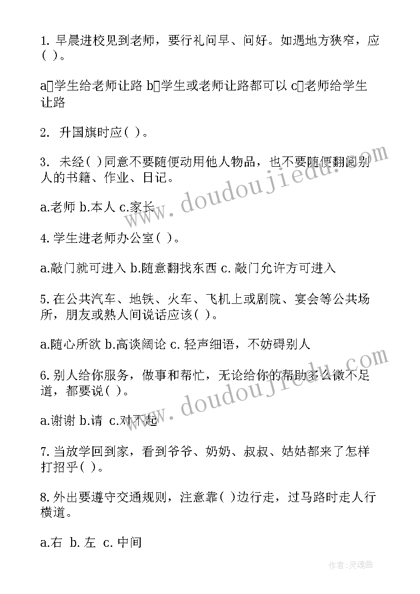 2023年做文明中学生班会心得体会 文明礼仪班会(汇总5篇)