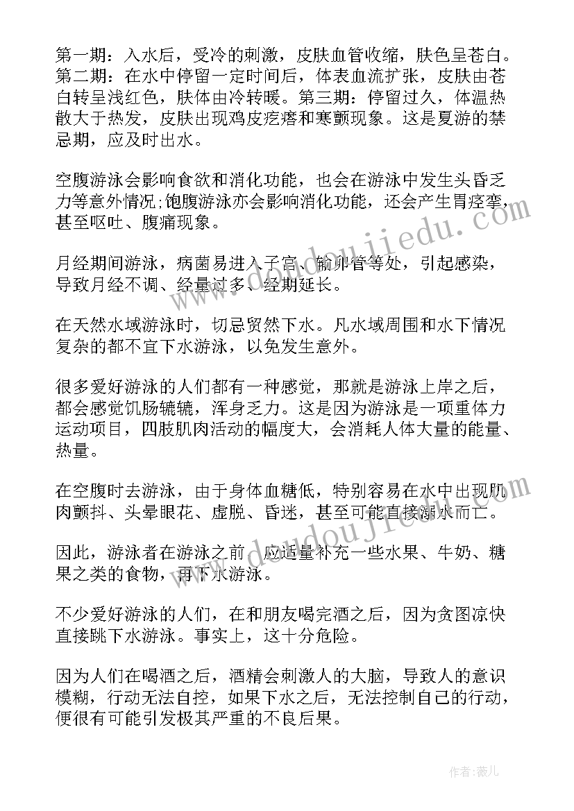 夏季游泳心得体会(优质8篇)