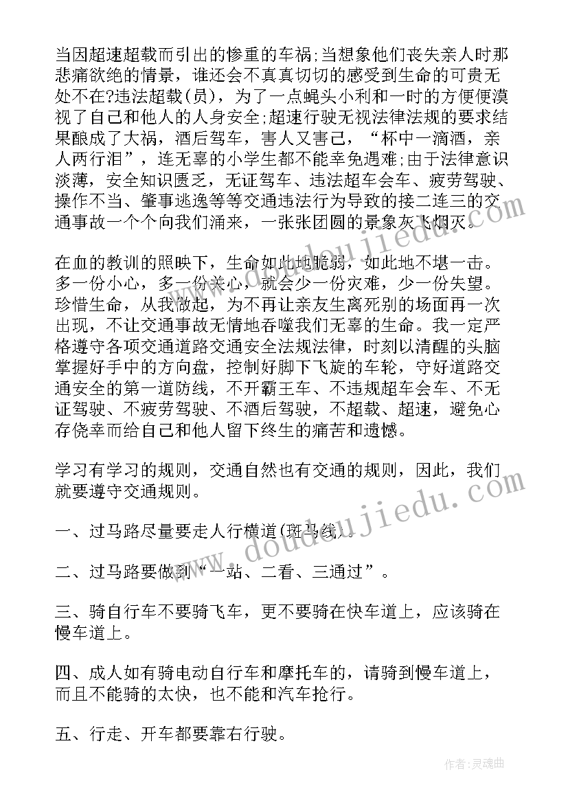 最新车辆警示教育心得体会(通用6篇)