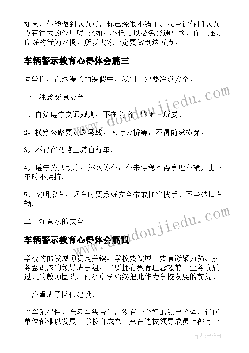 最新车辆警示教育心得体会(通用6篇)