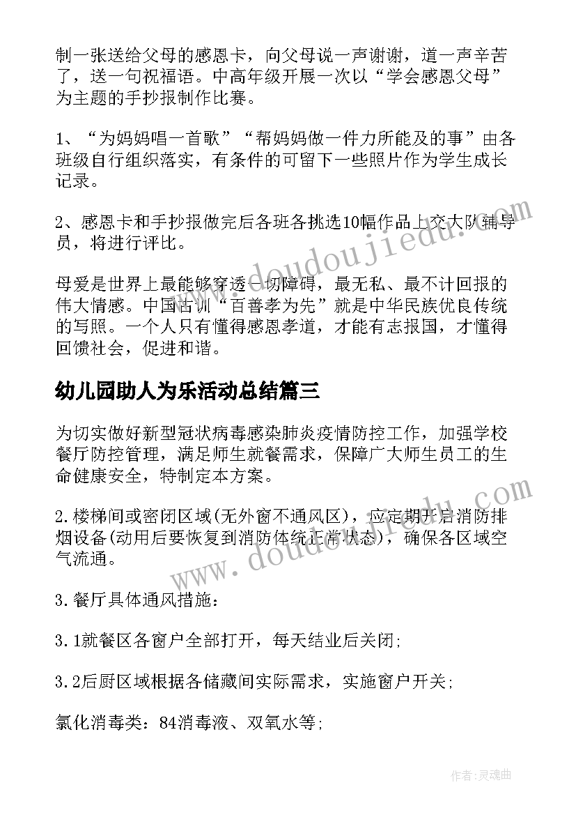 2023年幼儿园助人为乐活动总结(实用5篇)