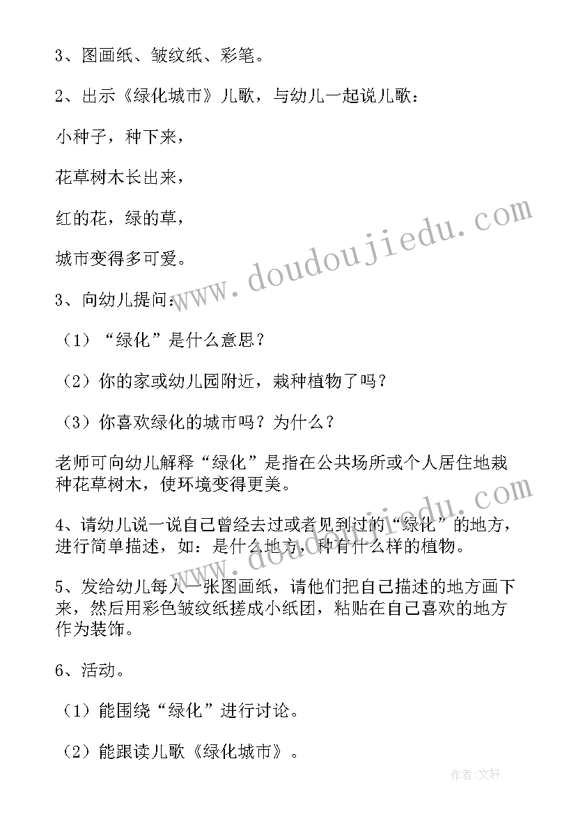 最新园林城市班会总结(汇总5篇)