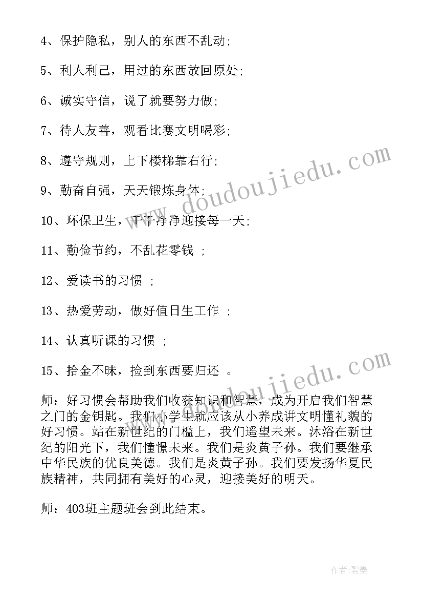 小学品格教育班会活动方案设计(大全7篇)