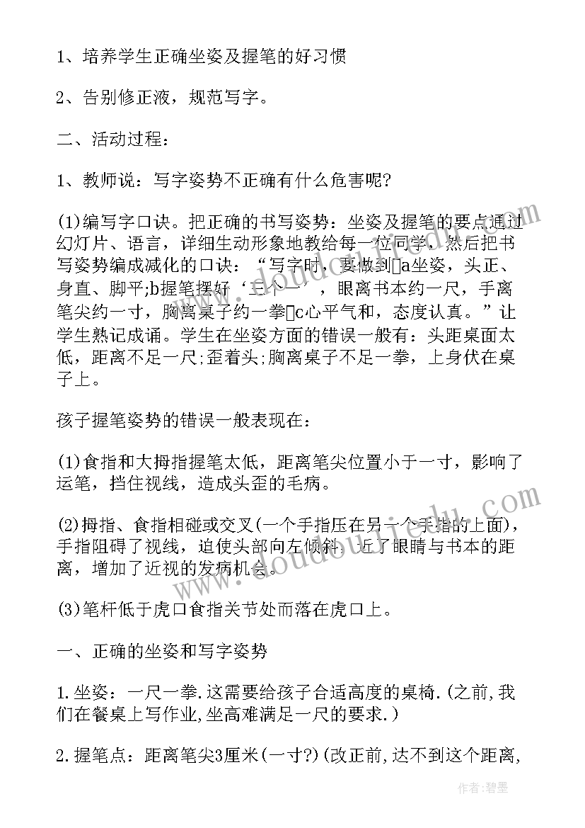 小学品格教育班会活动方案设计(大全7篇)