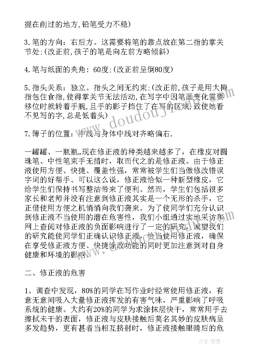 小学品格教育班会活动方案设计(大全7篇)