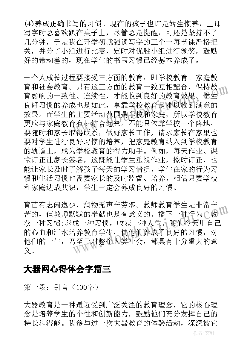 最新大器网心得体会字(大全10篇)