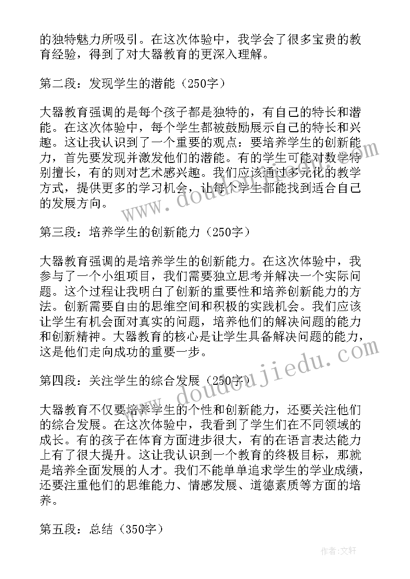 最新大器网心得体会字(大全10篇)