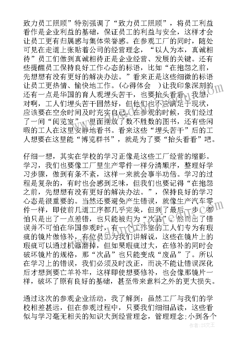 2023年赵州桥的游后感 参观工地心得体会(通用7篇)