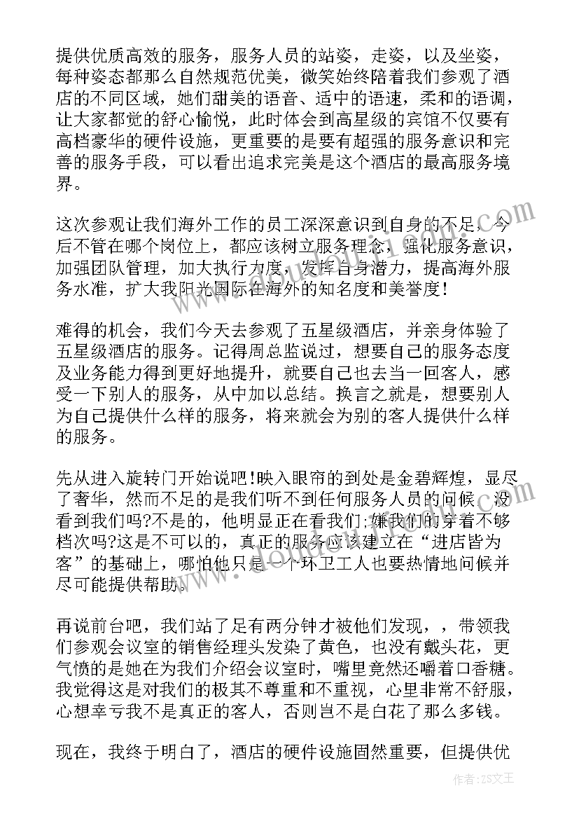 2023年赵州桥的游后感 参观工地心得体会(通用7篇)