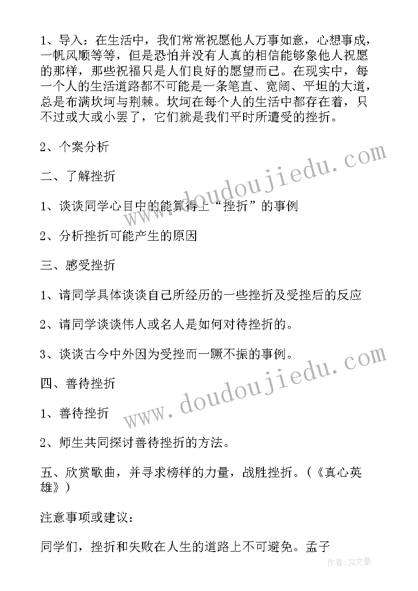 最新班会方案的结构包括(模板7篇)