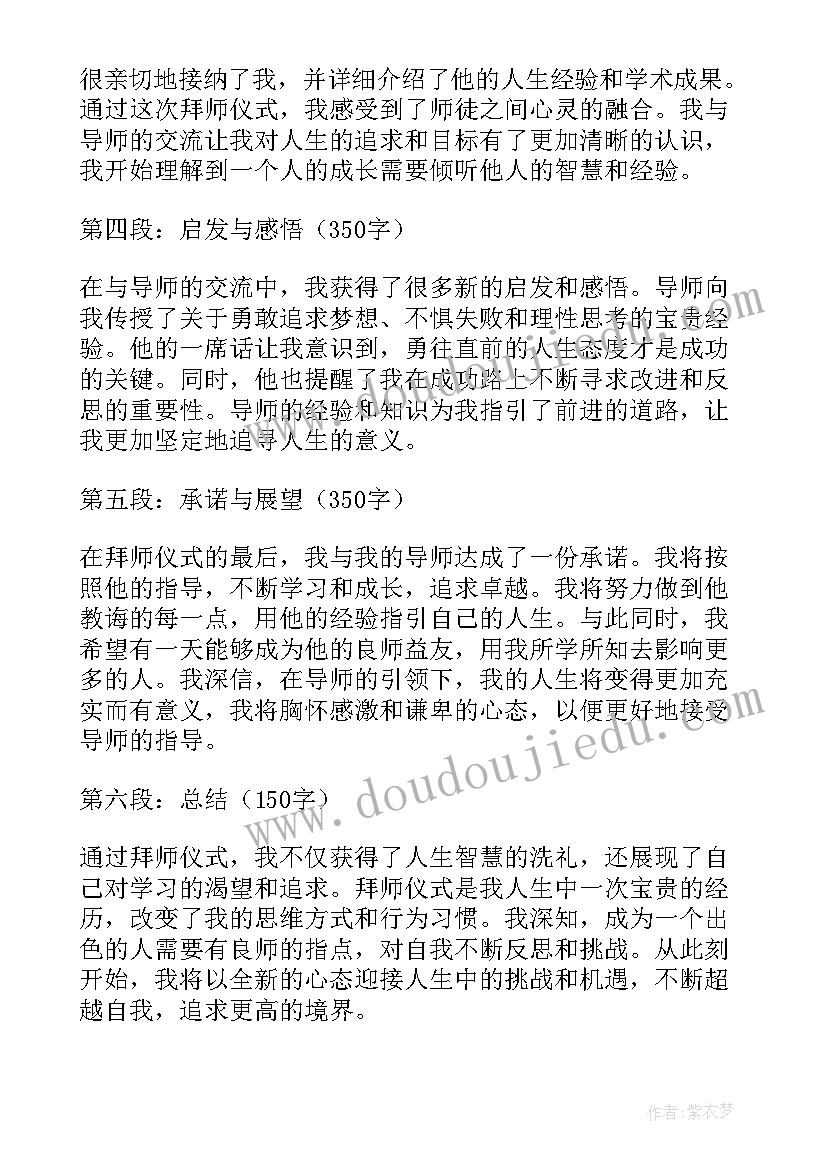 拜师心得体会徒弟篇(汇总6篇)