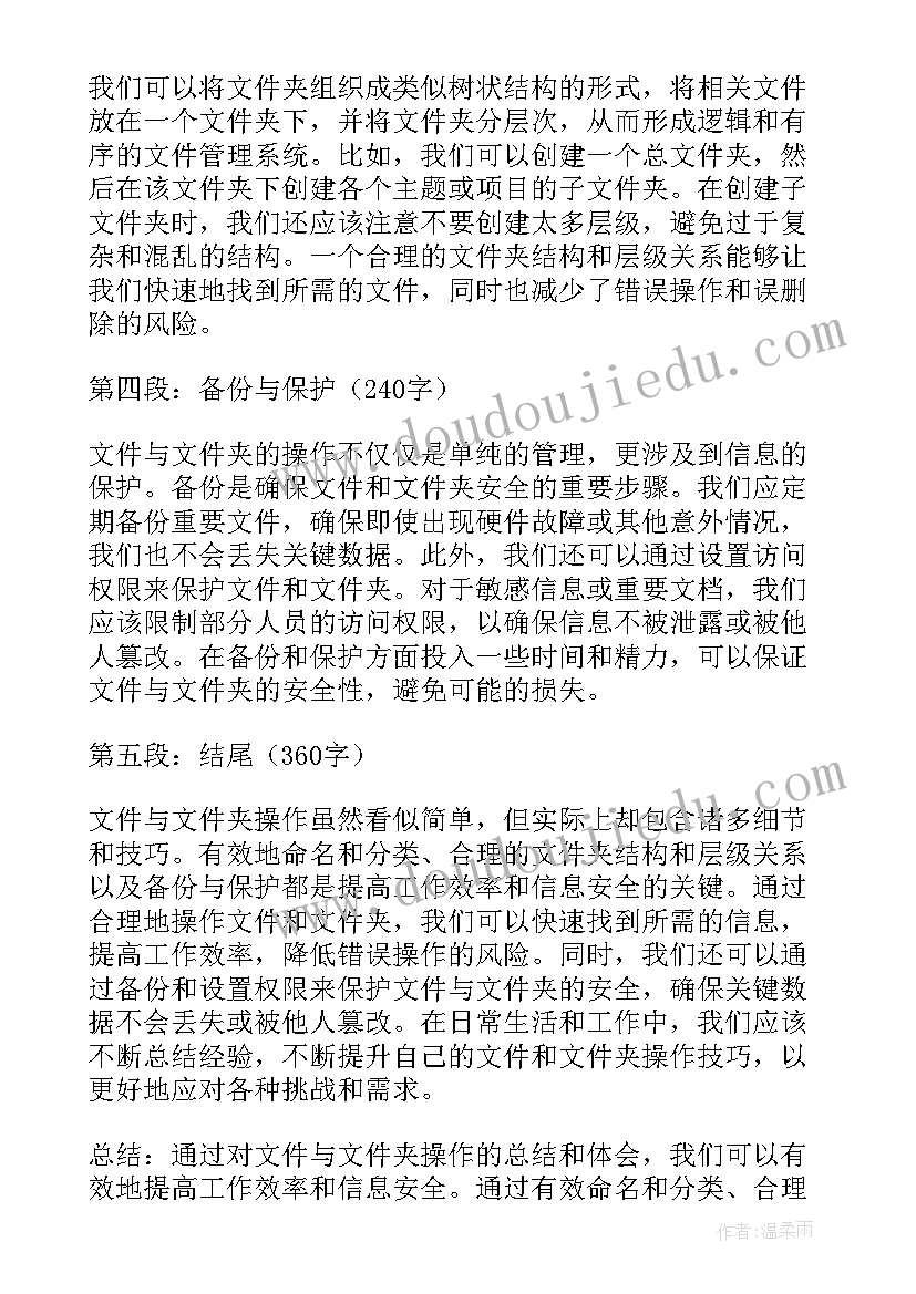 2023年文件操作心得体会 文件与文件夹操作心得体会(汇总5篇)