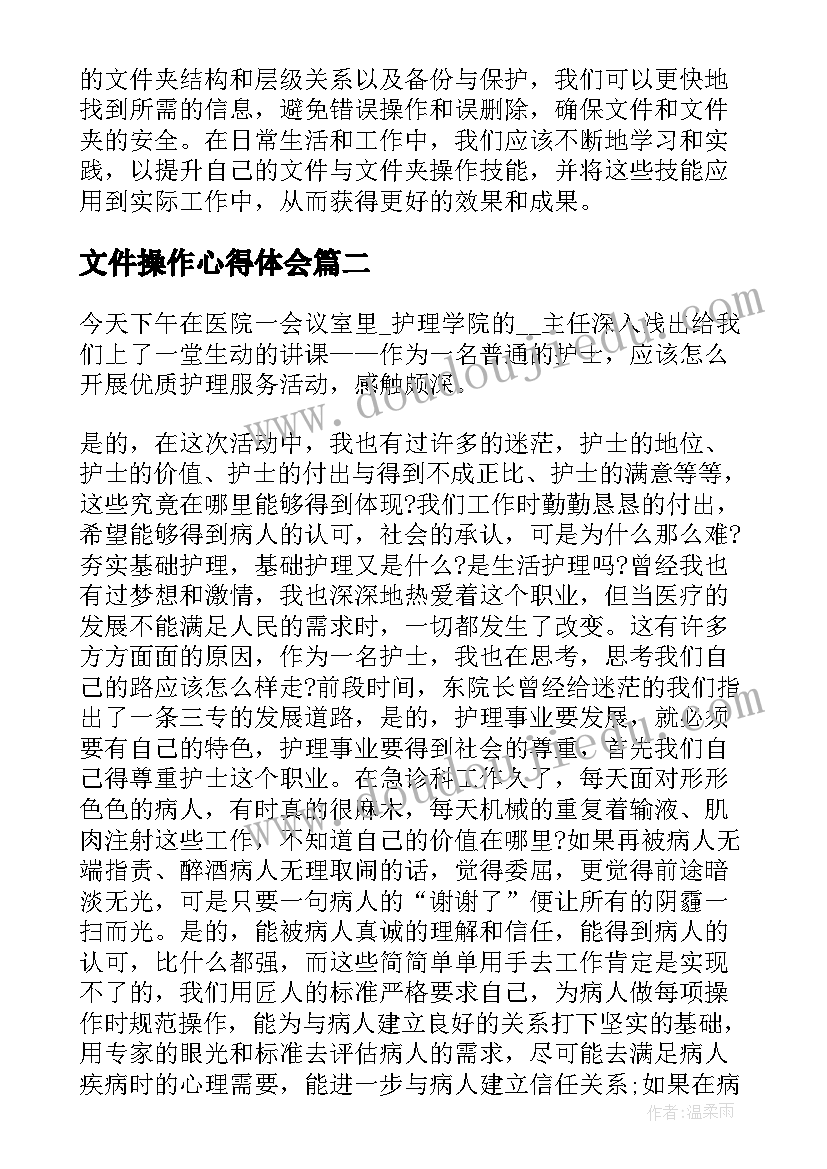 2023年文件操作心得体会 文件与文件夹操作心得体会(汇总5篇)