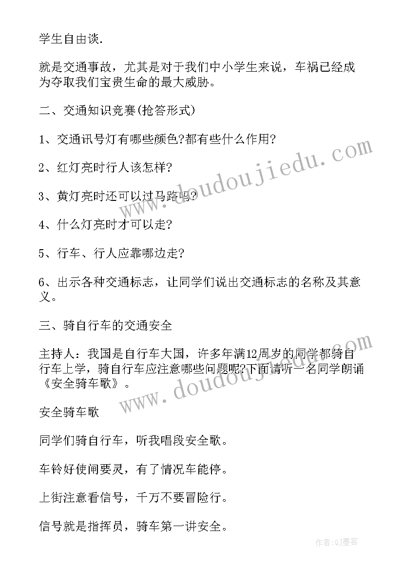 2023年雨天交通安全班会 交通安全班会教案(实用9篇)