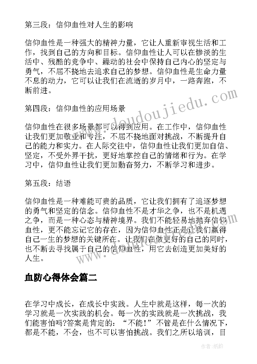 最新血防心得体会(实用10篇)