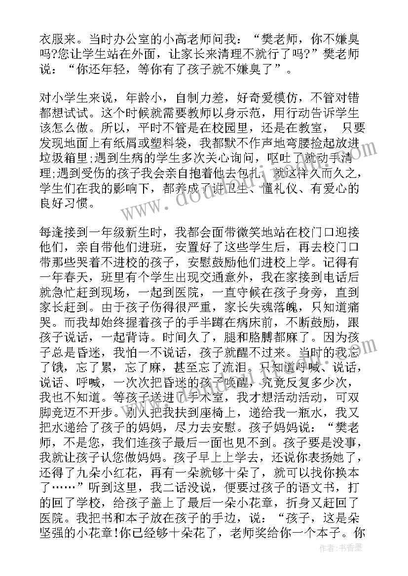 颁奖典礼心得体会 师德师风标兵心得体会(大全10篇)