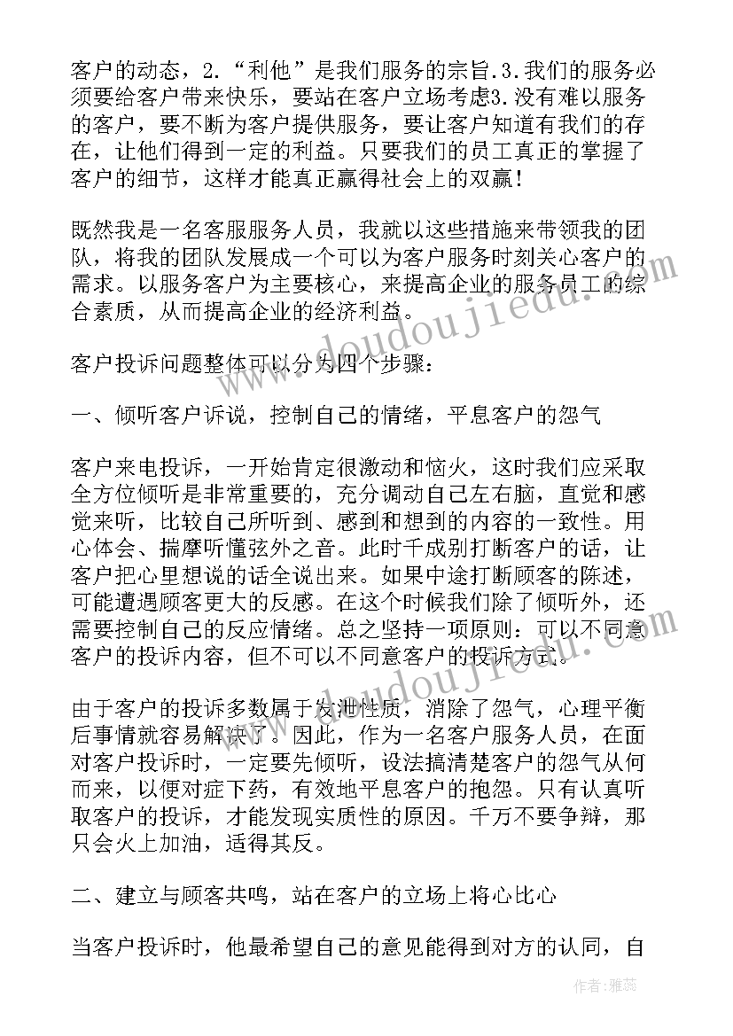 售前客服的收获与体会(优质8篇)