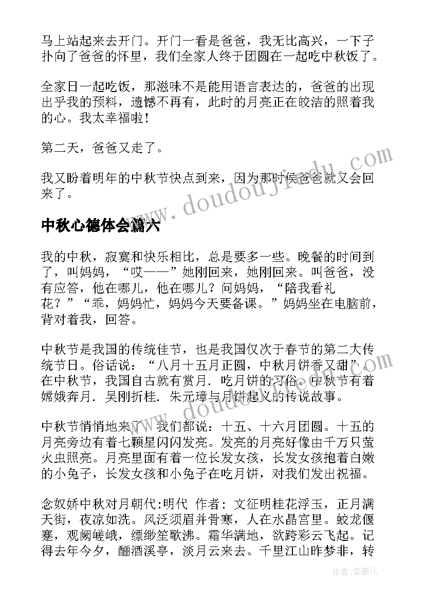 2023年中秋心德体会(精选6篇)