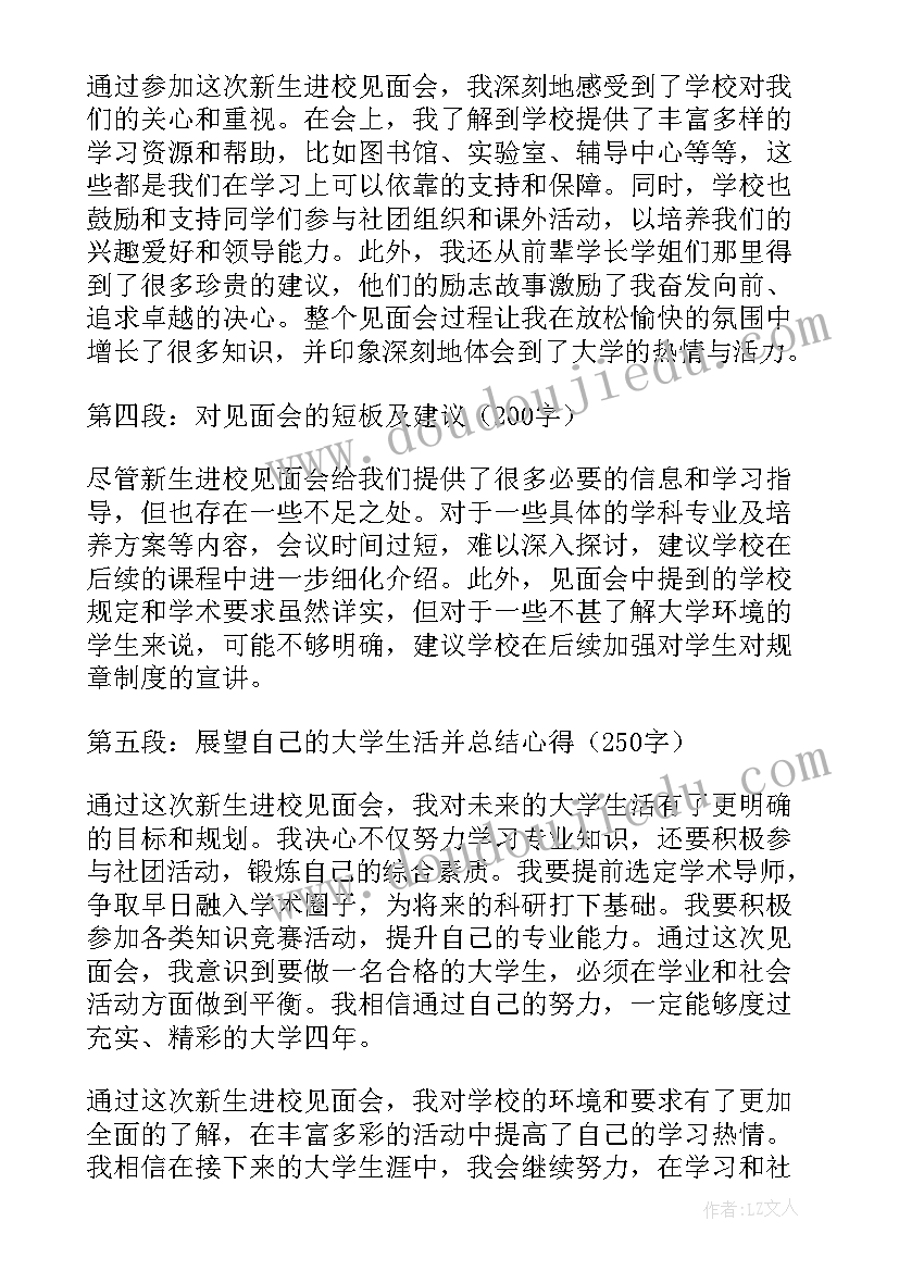 2023年新生进校心得体会(模板8篇)