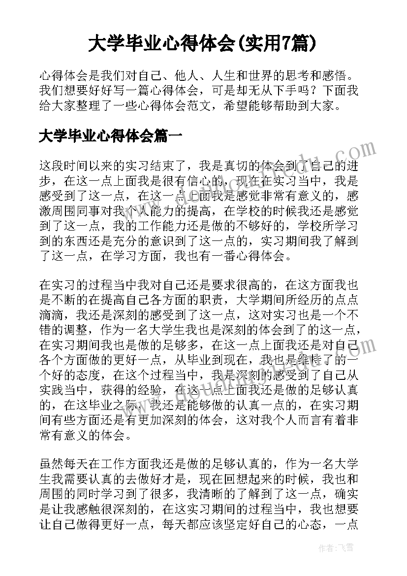 最新飘论文的开题报告(汇总7篇)