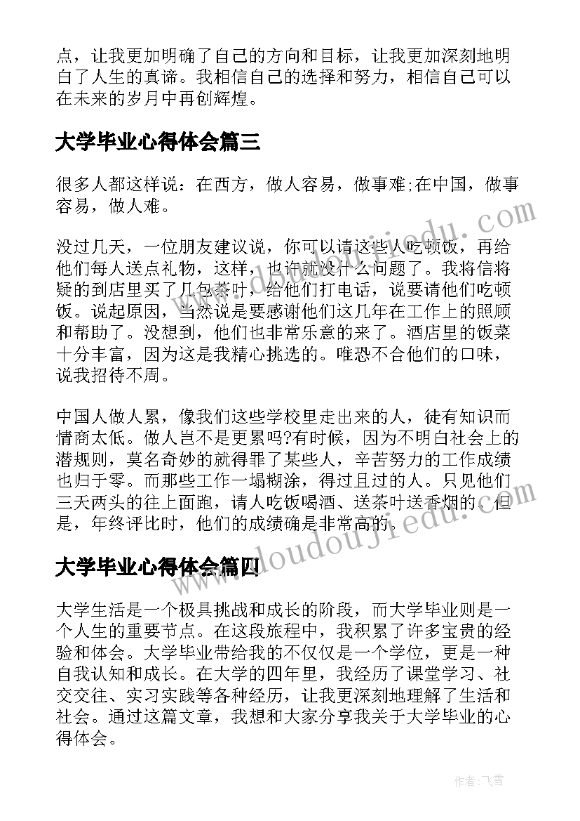 最新飘论文的开题报告(汇总7篇)