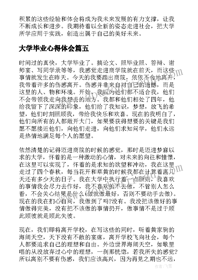 最新飘论文的开题报告(汇总7篇)