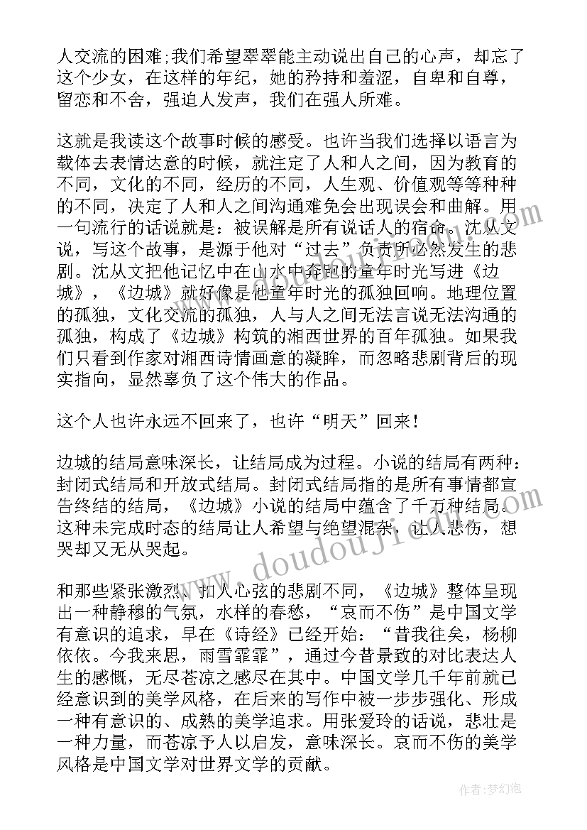 最新刑法读后感(通用7篇)