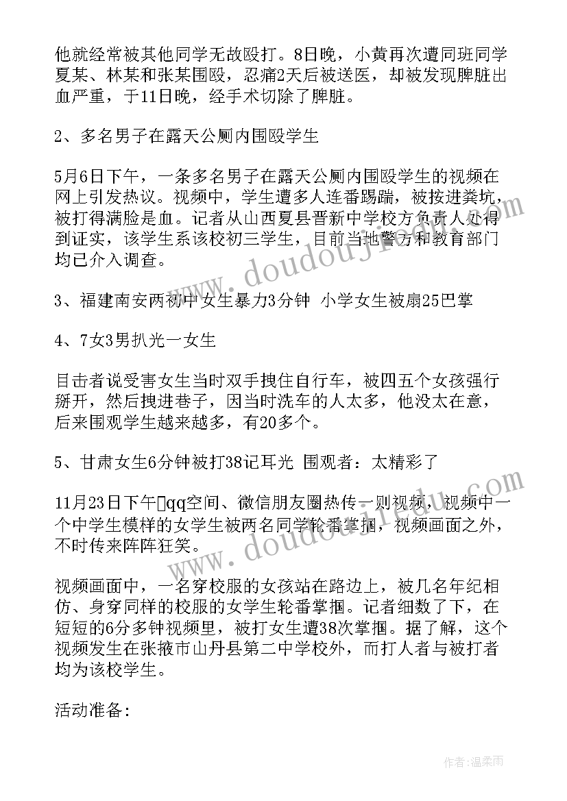 2023年拒绝洋节从我做起班会教案 文明校园拒绝欺凌班会(通用9篇)