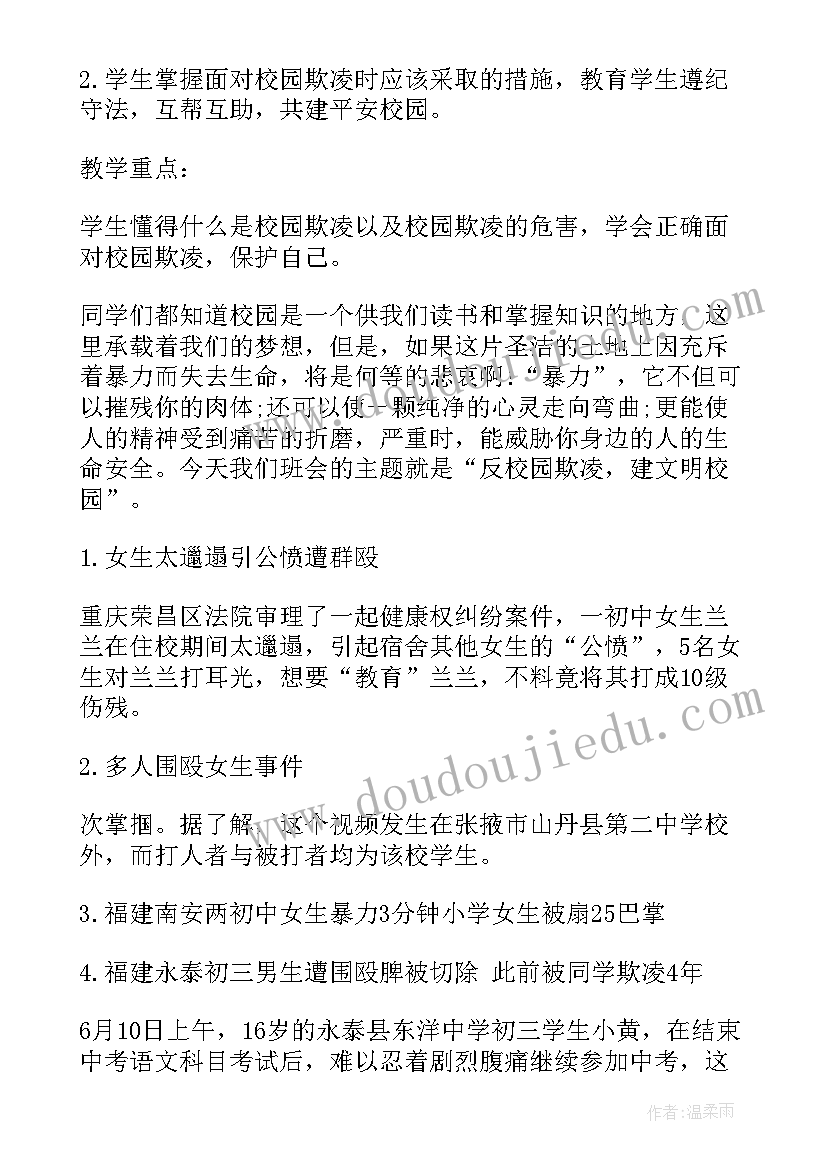 2023年拒绝洋节从我做起班会教案 文明校园拒绝欺凌班会(通用9篇)