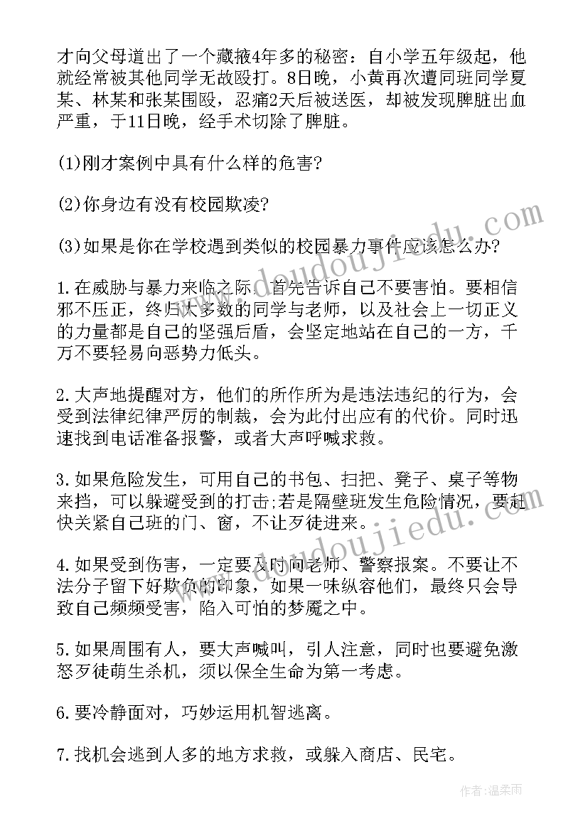 2023年拒绝洋节从我做起班会教案 文明校园拒绝欺凌班会(通用9篇)