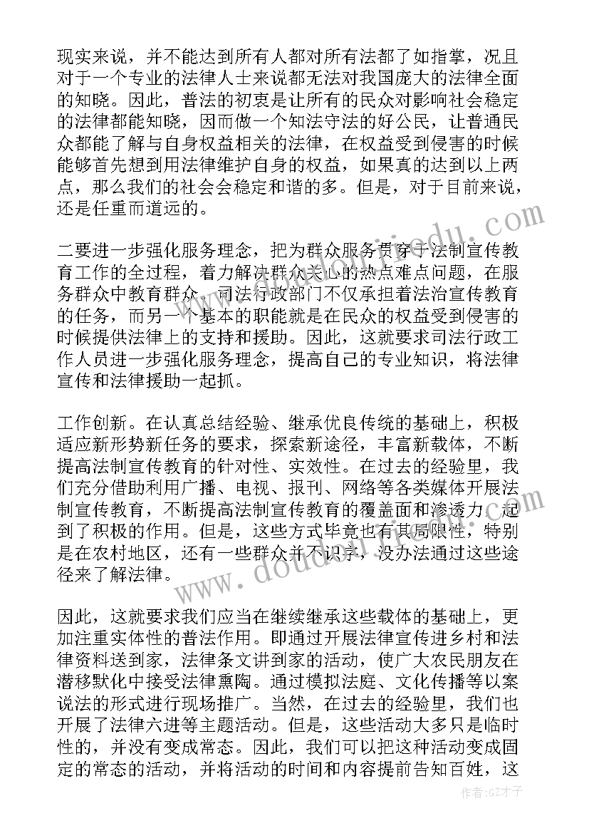 最新儿童普法教育课题 七五普法的心得体会(优秀6篇)