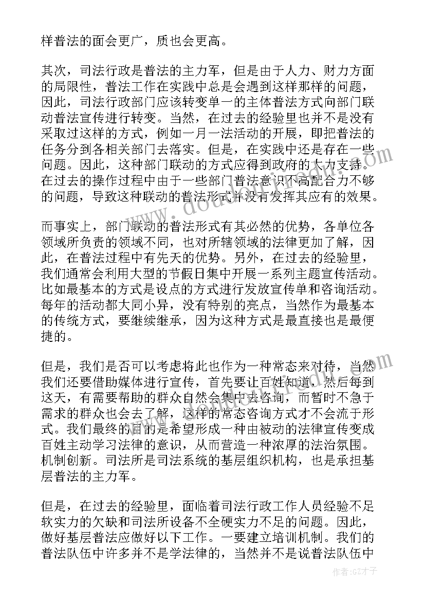 最新儿童普法教育课题 七五普法的心得体会(优秀6篇)