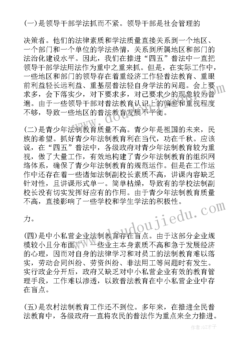 最新儿童普法教育课题 七五普法的心得体会(优秀6篇)