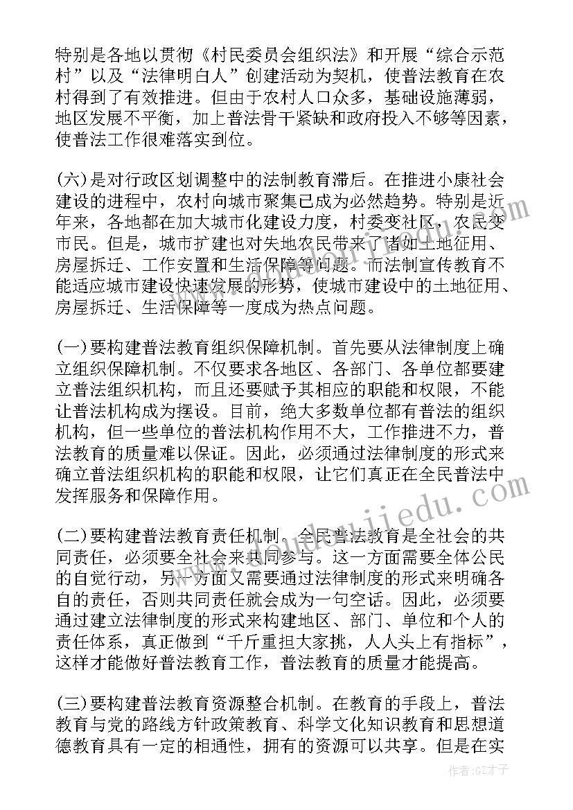 最新儿童普法教育课题 七五普法的心得体会(优秀6篇)