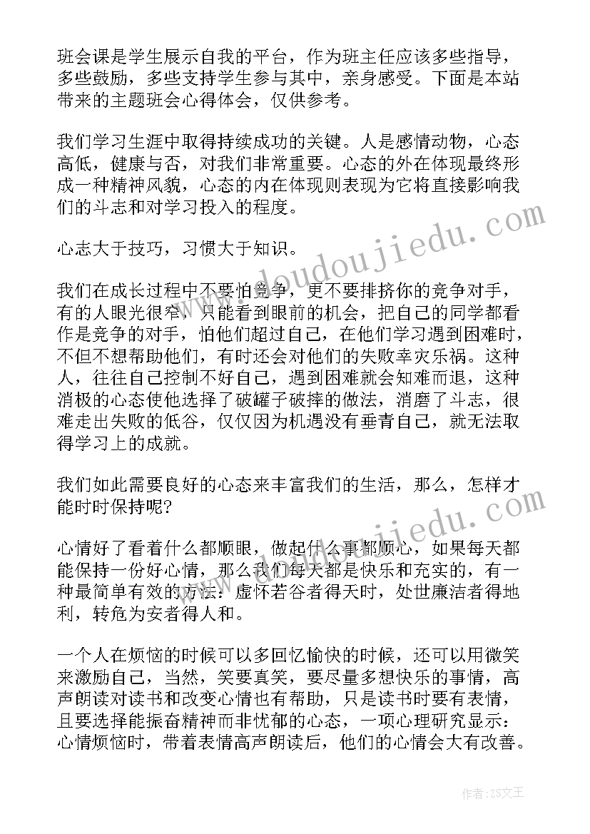 雷锋班会心得体会(实用7篇)