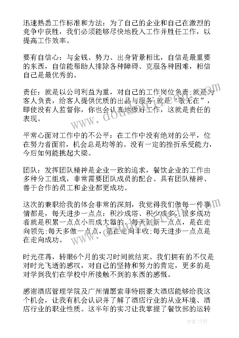 2023年考察餐厅心得体会总结 餐厅服务生心得体会总结暑假餐厅打工心得体会(实用6篇)