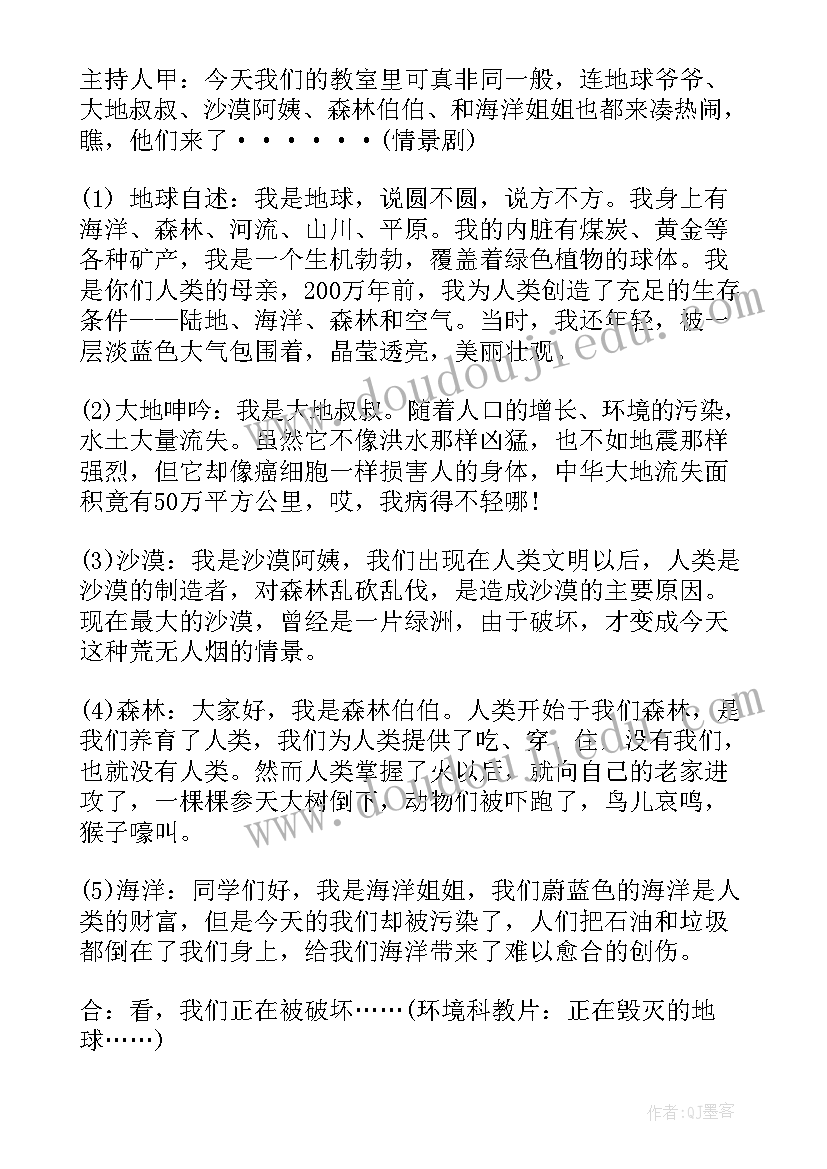 最新小学防溺水班会方案 学校防溺水班会(精选5篇)
