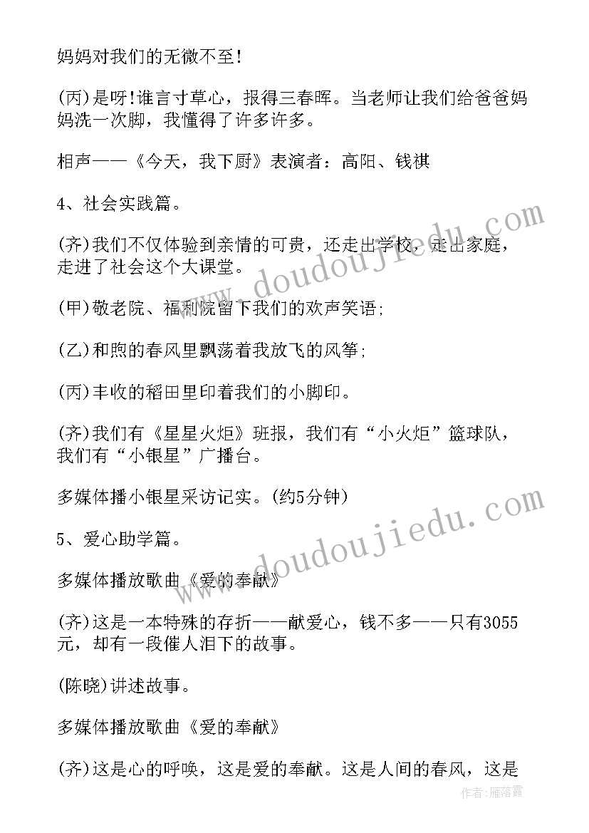 大班生活教育班会教案 春季开学安全教育班会班会(汇总5篇)