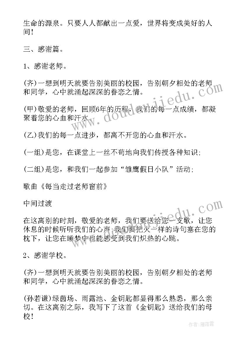 大班生活教育班会教案 春季开学安全教育班会班会(汇总5篇)